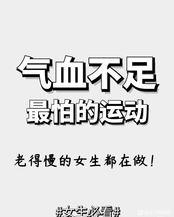 ”气血不足可以这样补