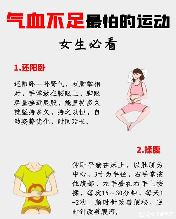 ”气血不足可以这样补