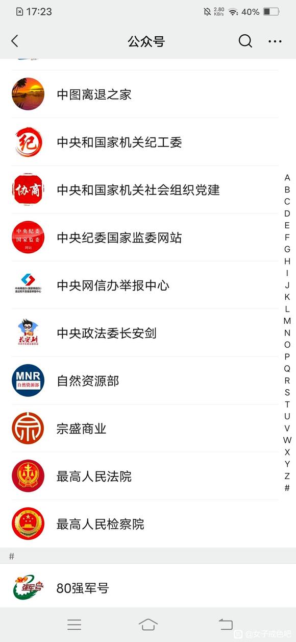 ”微信公众号分享