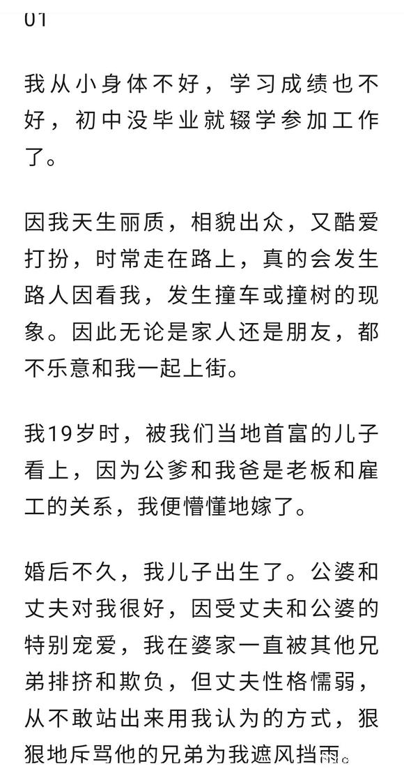 ”一位女士的忏悔(转)