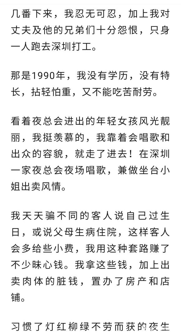 ”一位女士的忏悔(转)