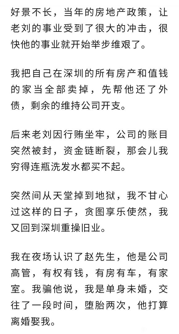 ”一位女士的忏悔(转)