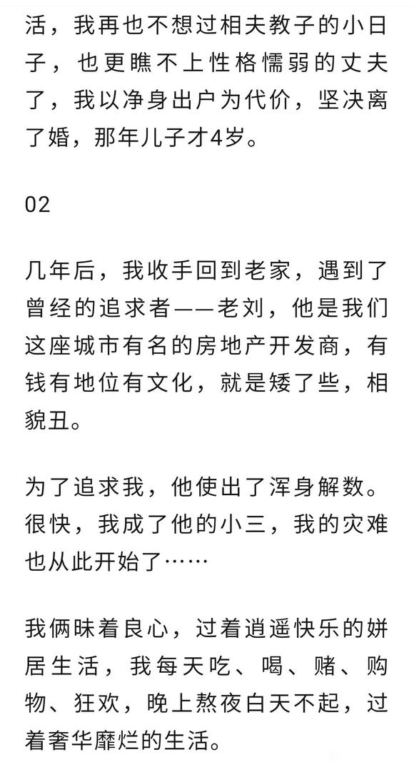”一位女士的忏悔(转)