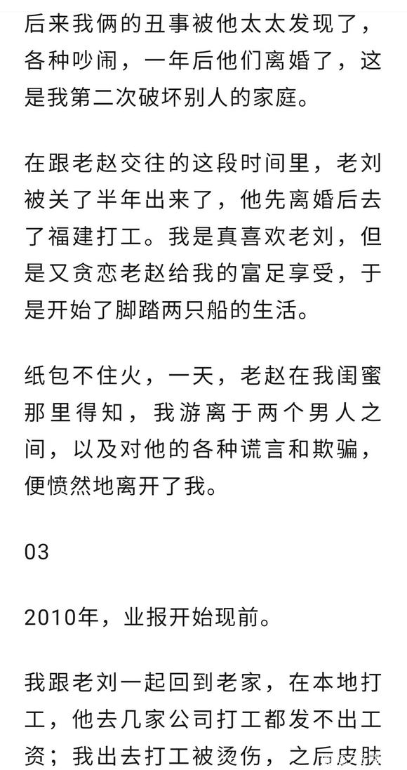 ”一位女士的忏悔(转)