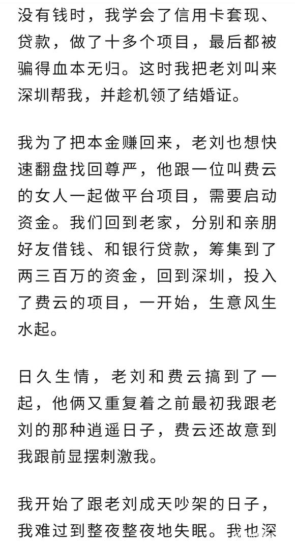 ”一位女士的忏悔(转)