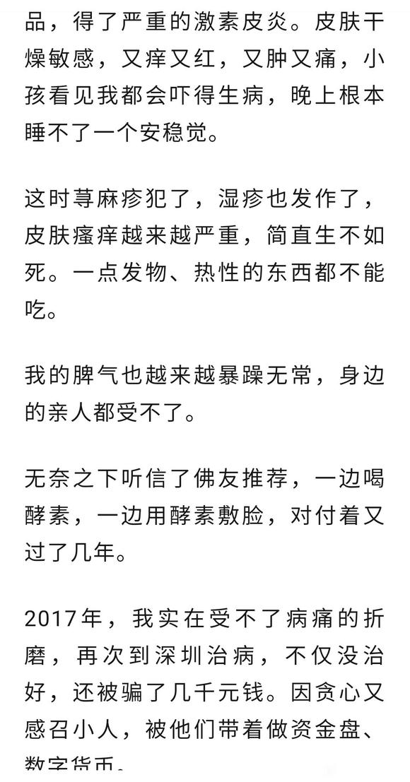 ”一位女士的忏悔(转)