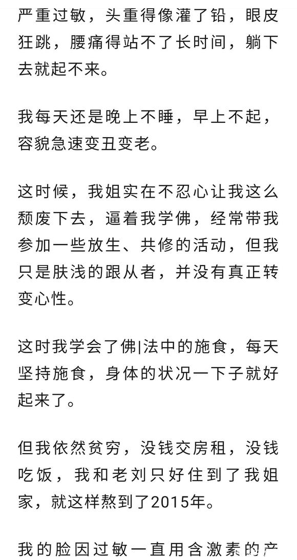 ”一位女士的忏悔(转)