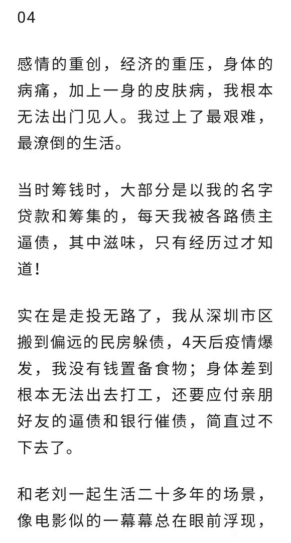 ”一位女士的忏悔(转)