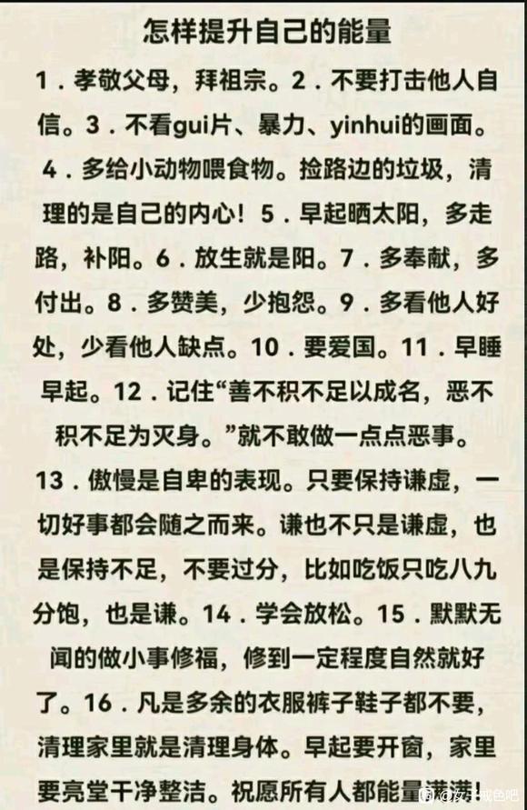 ”提升正能量的方法