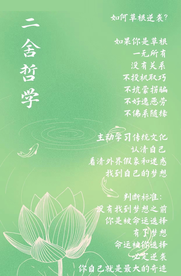 ”二舍哲学