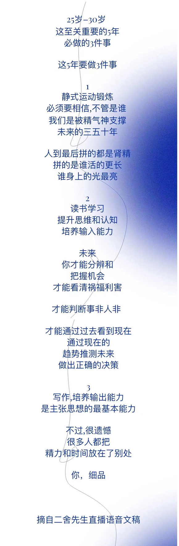 ”二舍哲学