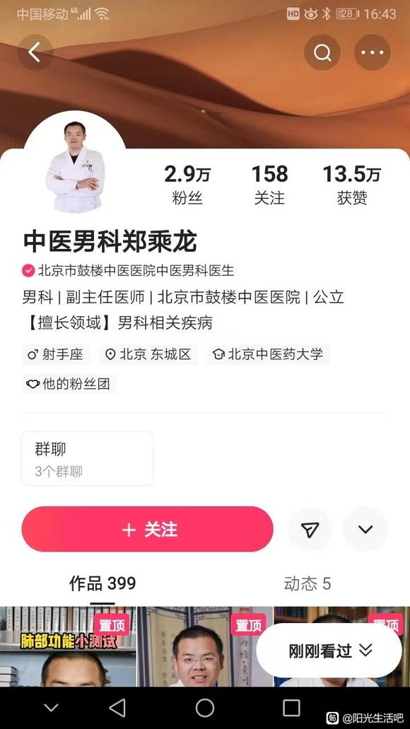 ”中医劝你不要戒色