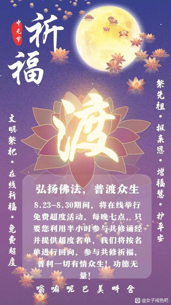 ”中元节祈福