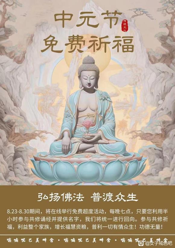 ”中元节祈福