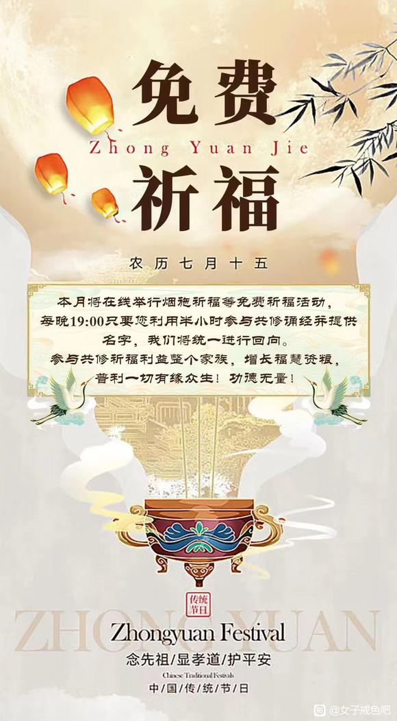 ”中元节祈福