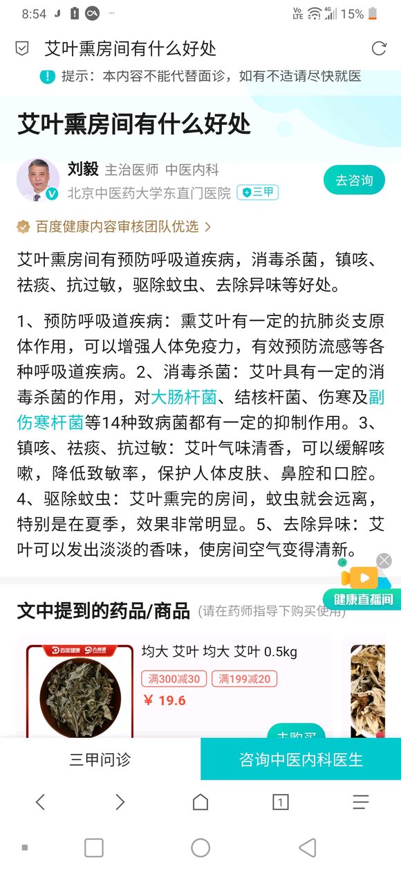 ”烧艾草熏一熏房间？或者用那种有艾草成分得香也行，赶紧去试试吧