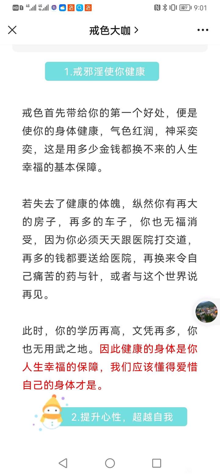 ”分享：浅谈戒邪淫的好处