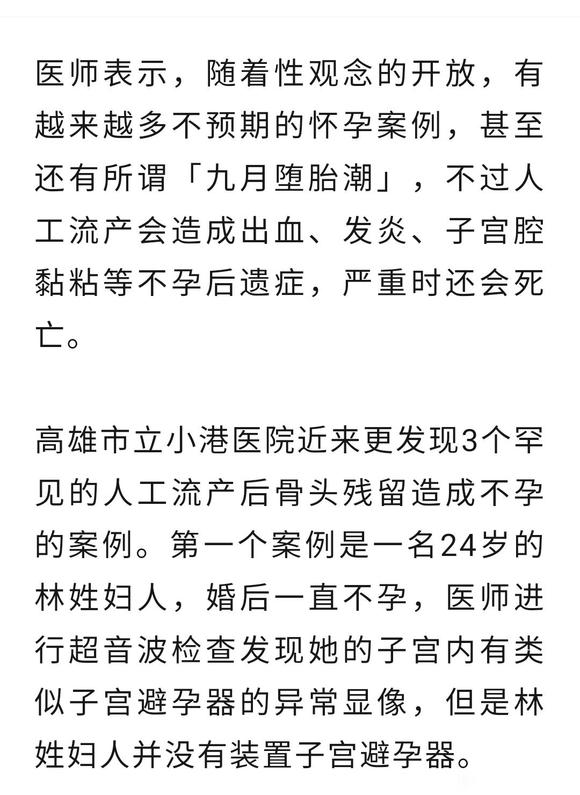 ”关于女生“堕胎”——我不得不说！