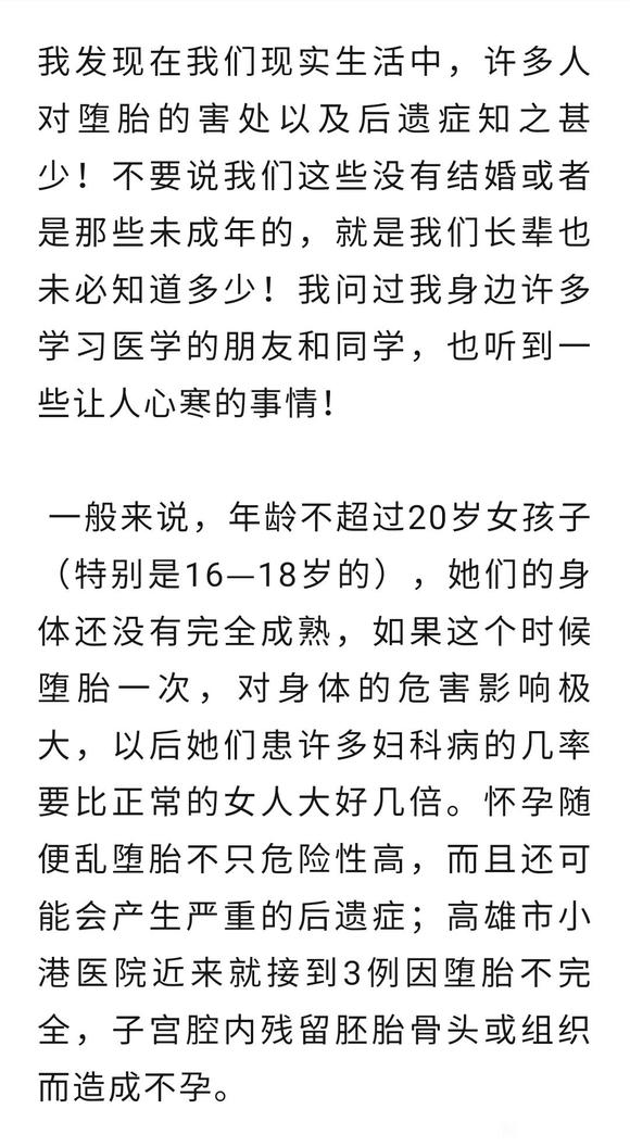 ”关于女生“堕胎”——我不得不说！