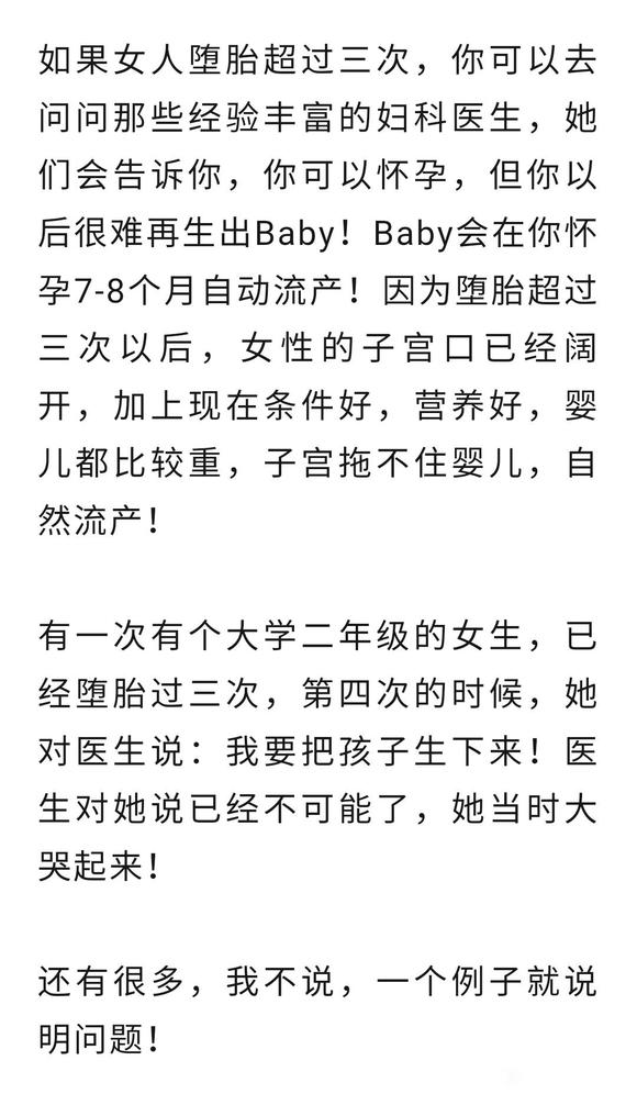 ”关于女生“堕胎”——我不得不说！