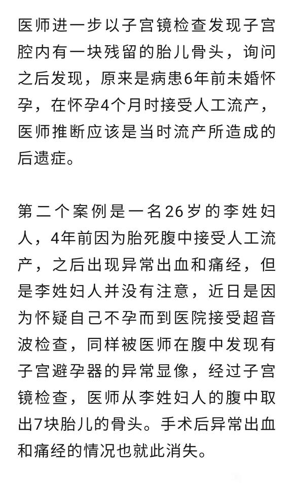 ”关于女生“堕胎”——我不得不说！