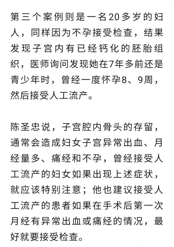 ”关于女生“堕胎”——我不得不说！