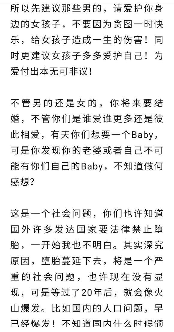 ”关于女生“堕胎”——我不得不说！