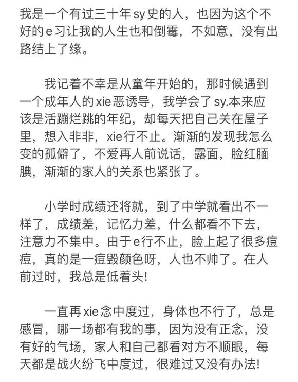 ”SY不戒除，势必悲can一生！