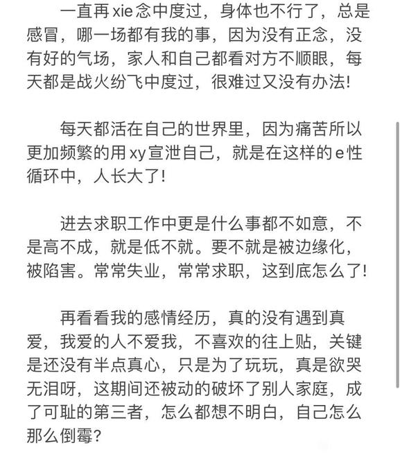 ”SY不戒除，势必悲can一生！