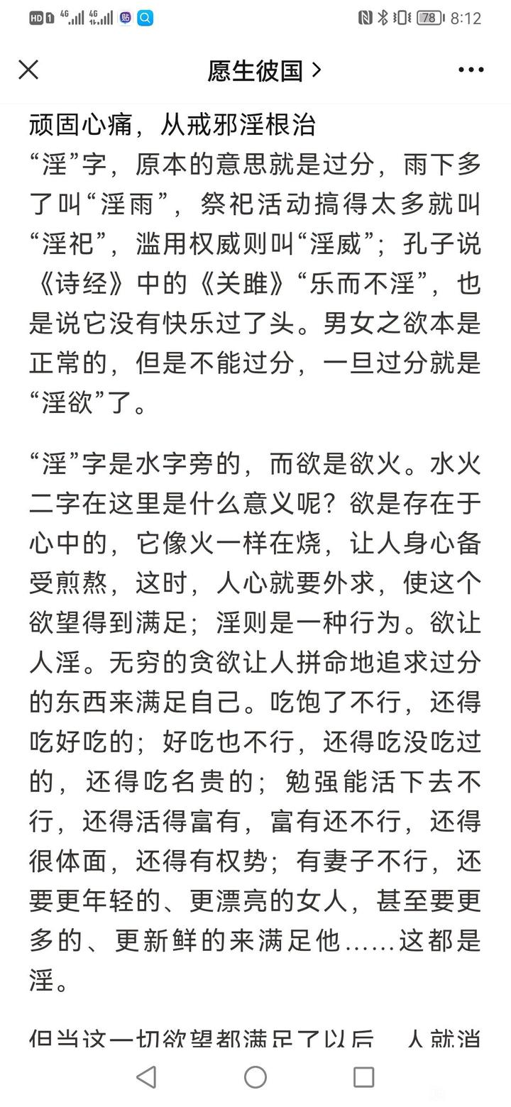 ”分享：顽固心痛，从戒邪淫根治