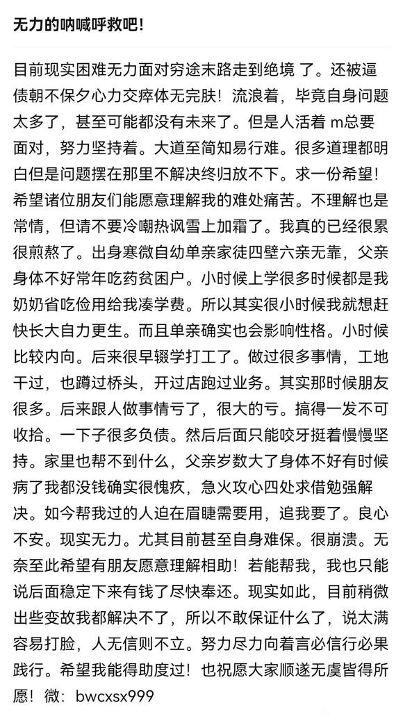 ”谁能相助我救急当下