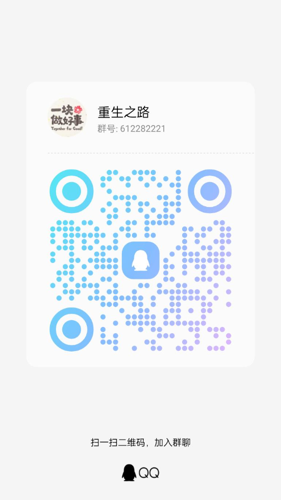 ”戒色QQ群，兄弟们一起打卡啊，群被反色情人