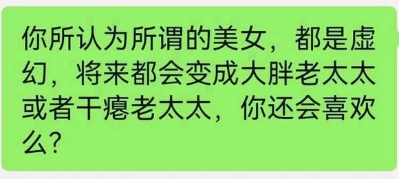 ”男的女的？？好看不好看？都是幻相而已！！