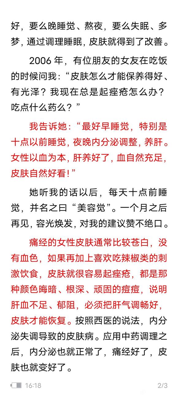 ”皮肤如何才能保养好？