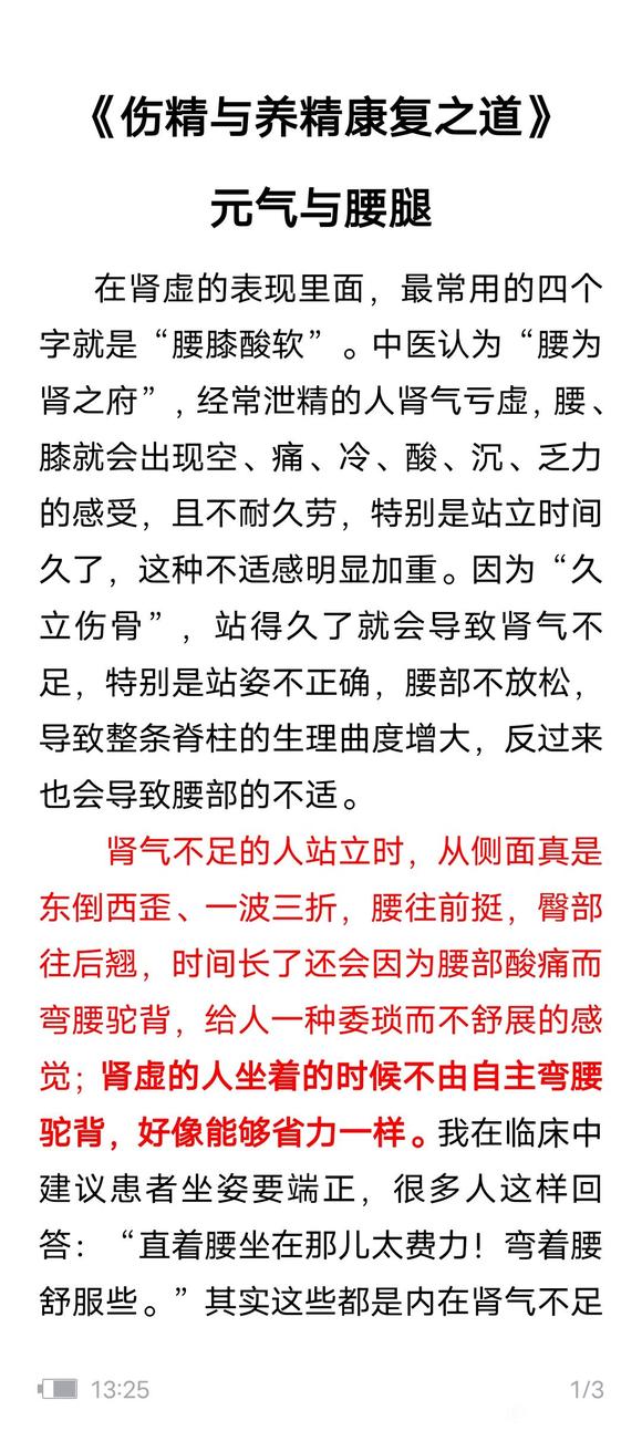 ”为什么腰酸腿软？为什么腰酸腿软？