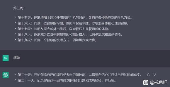 ”来自AI给你制定一个月戒色计划