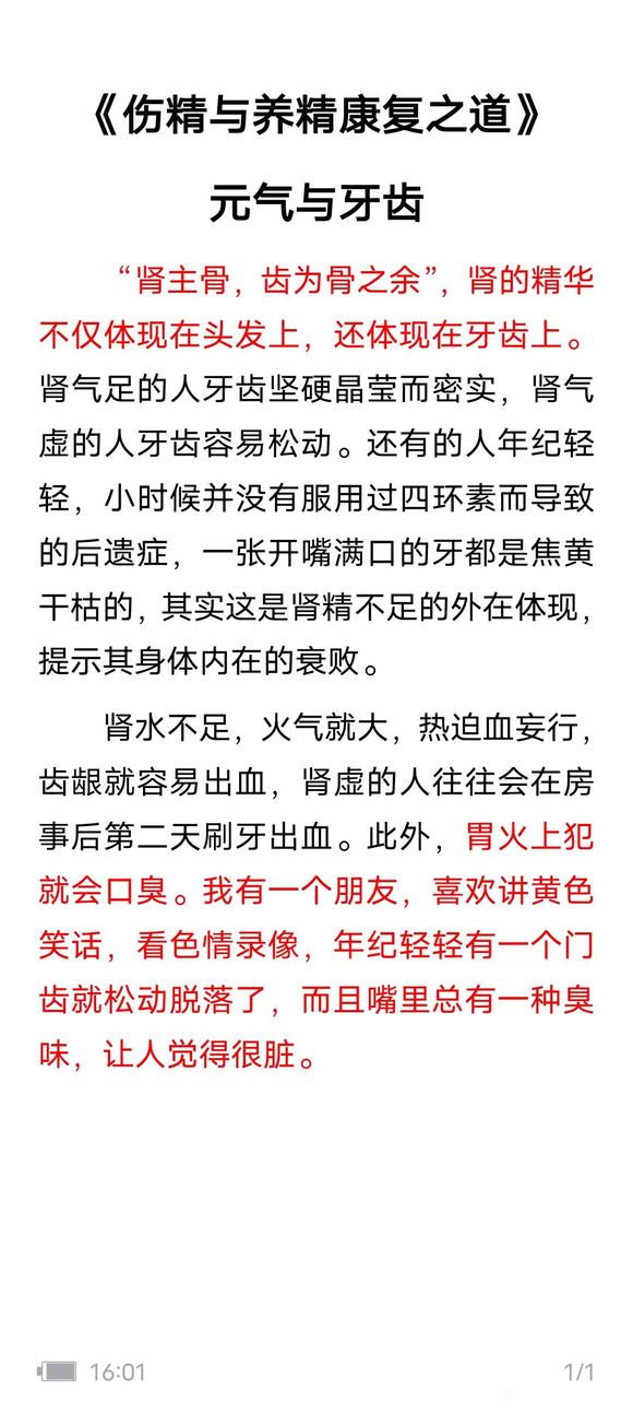 ”如何从牙齿判断元气是否充足？