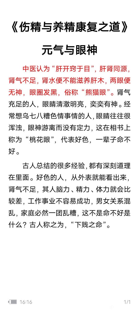 ”为什么可以从眼睛看出元气是否充足？