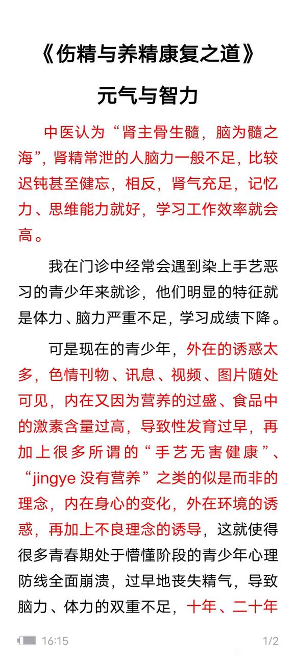 ”智力为什么和元气有关？