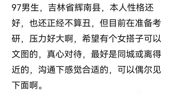 ”男，吉林省辉南县，着个女搭子可文字图片的