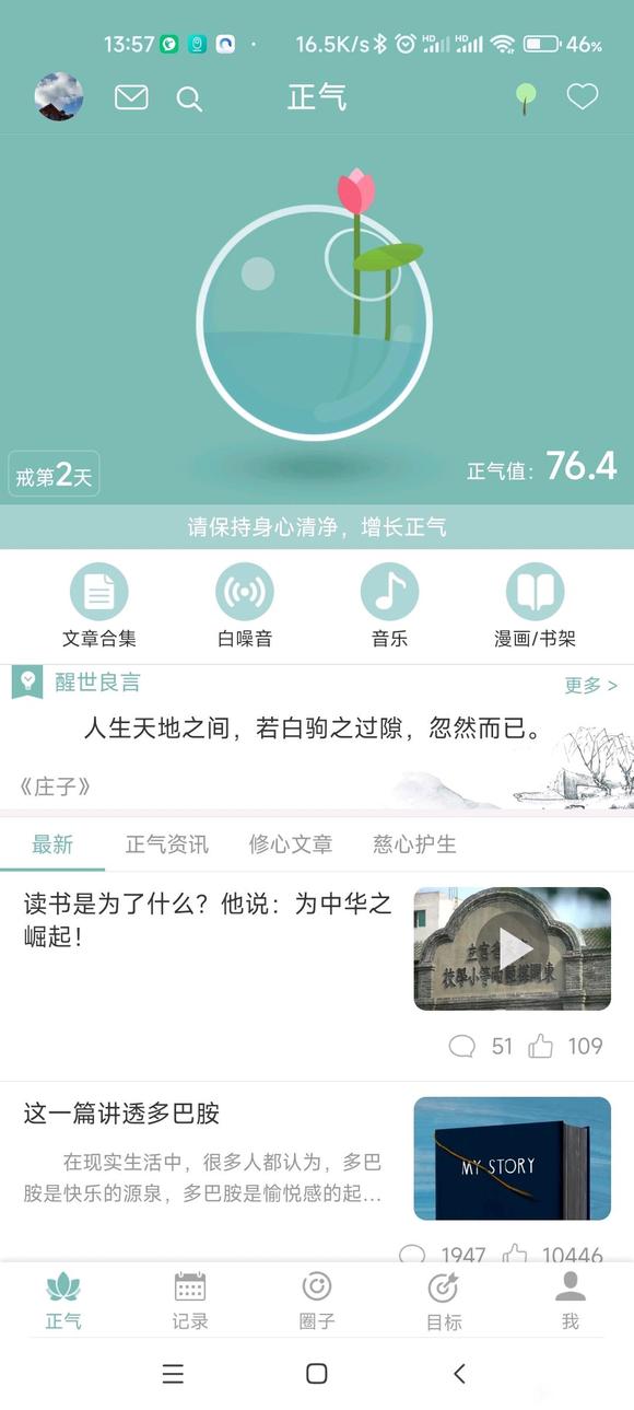 ”这戒色软件挺好