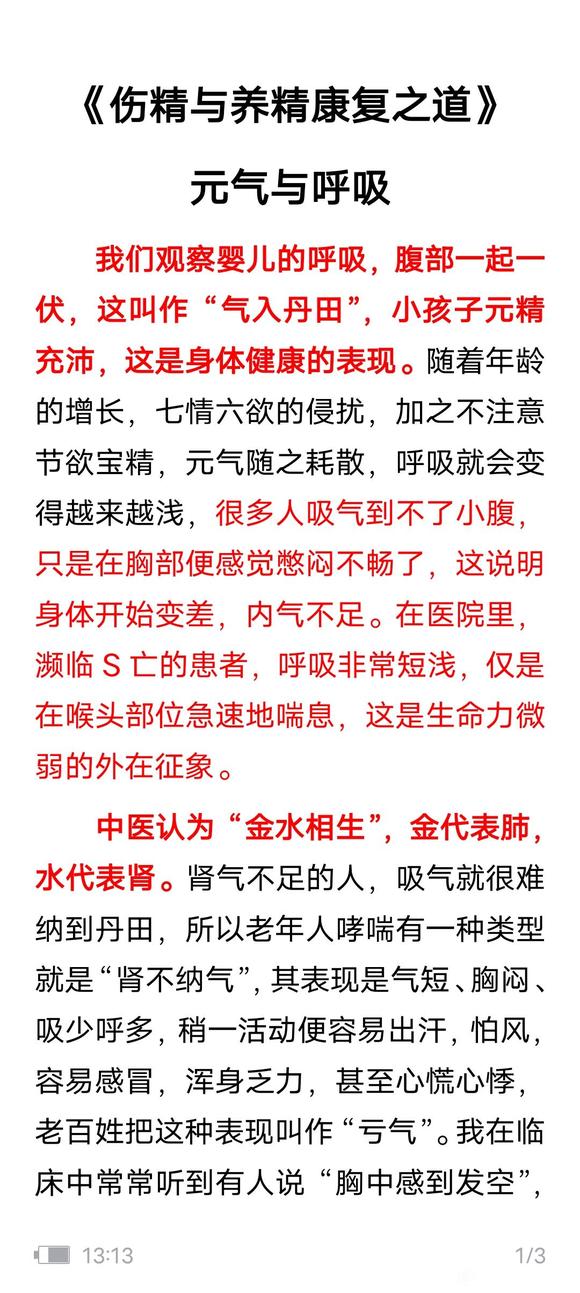 ”肾好不好和呼吸有什么关系？