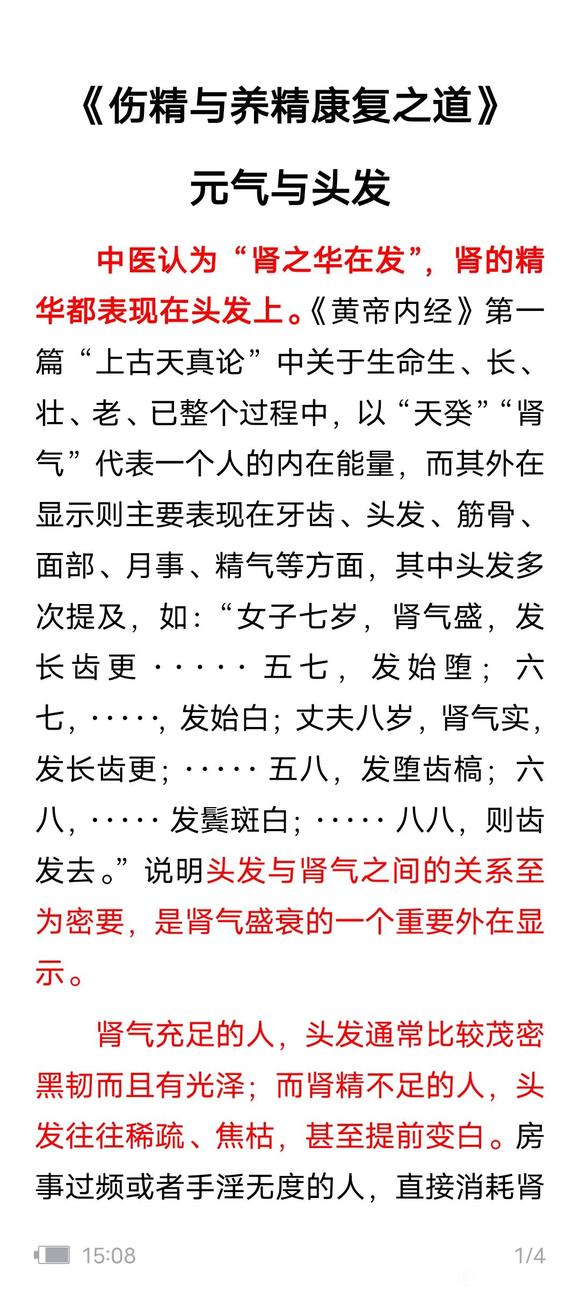 ”怎么从头发看一个人元气是否充足