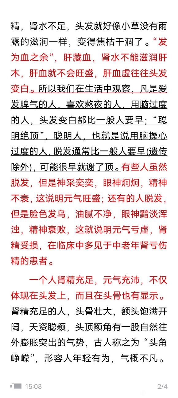 ”怎么从头发看一个人元气是否充足