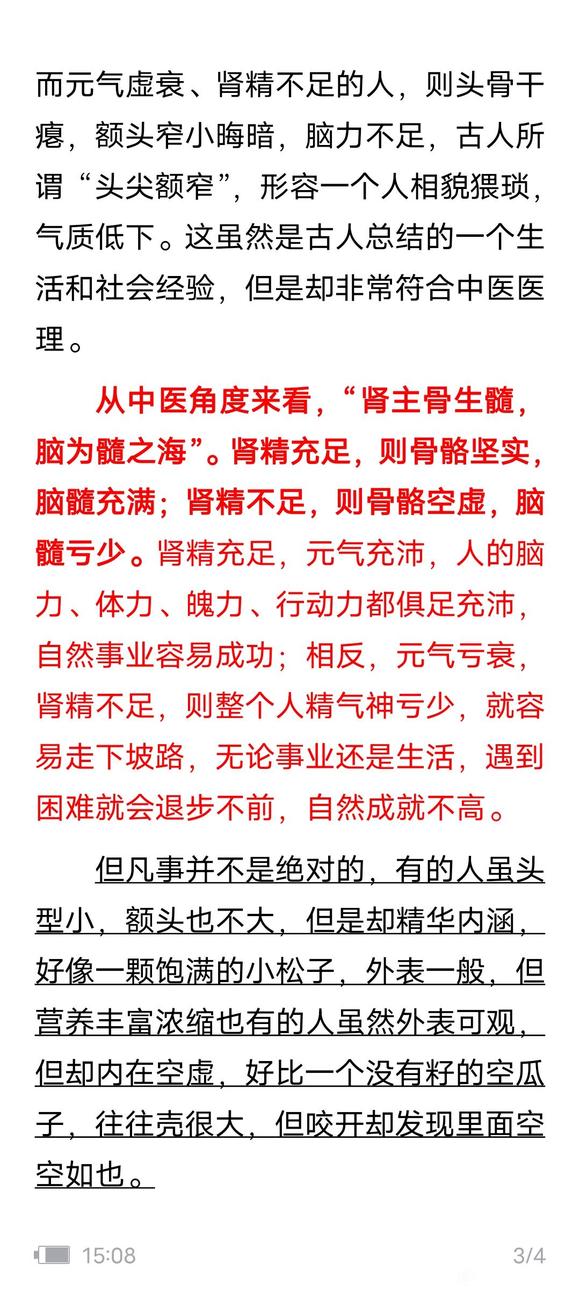 ”怎么从头发看一个人元气是否充足