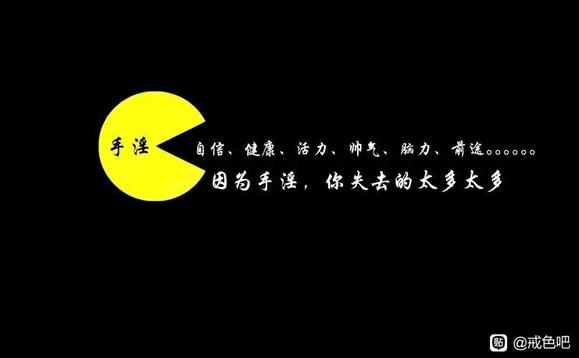 ”戒色三年,36个变化