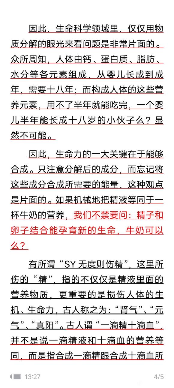”驳“SY无害与健康”论