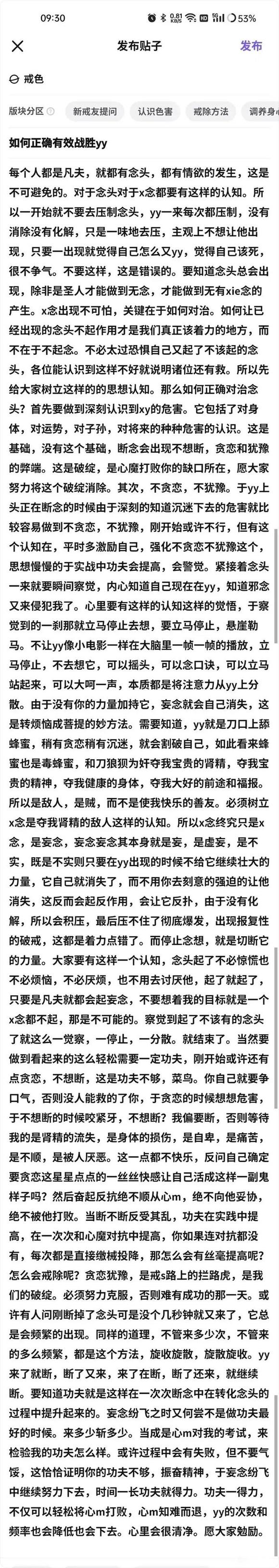 ”戒色第15天差点破戒了