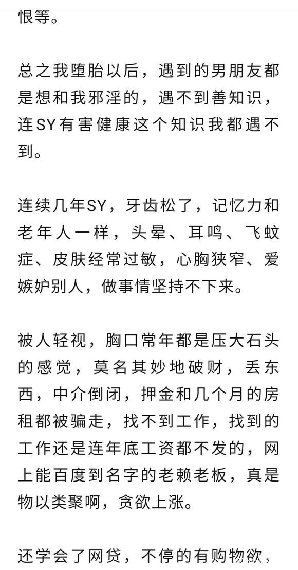 ”一位94年女孩的经历及忏悔