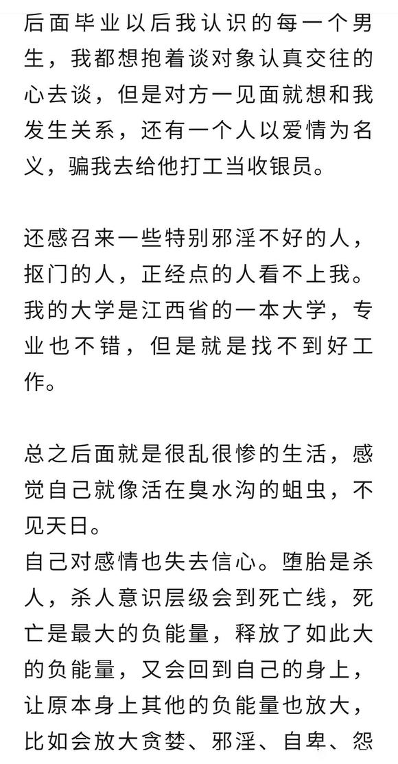 ”一位94年女孩的经历及忏悔